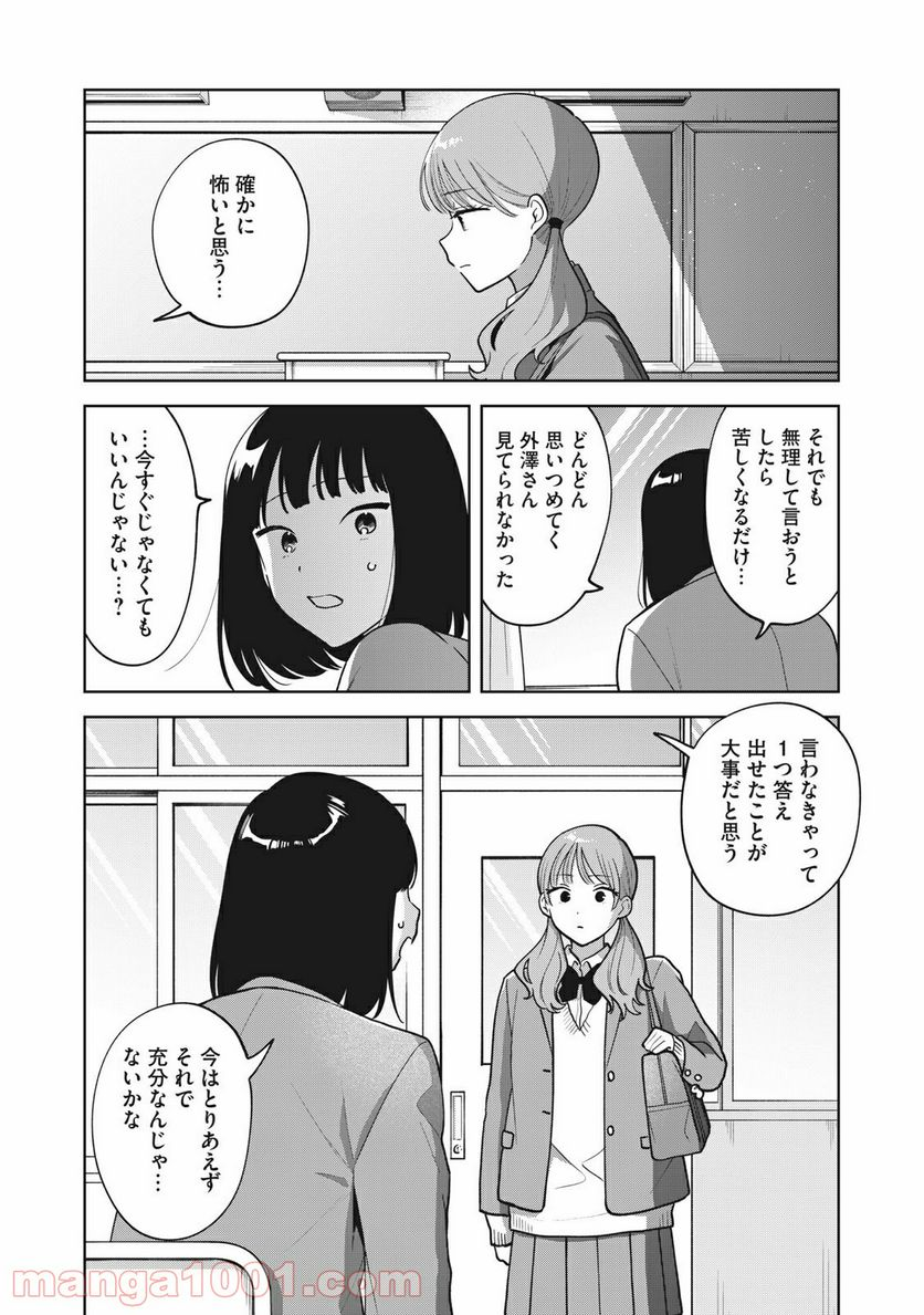 推しが隣で授業に集中できない！ - 第47話 - Page 19