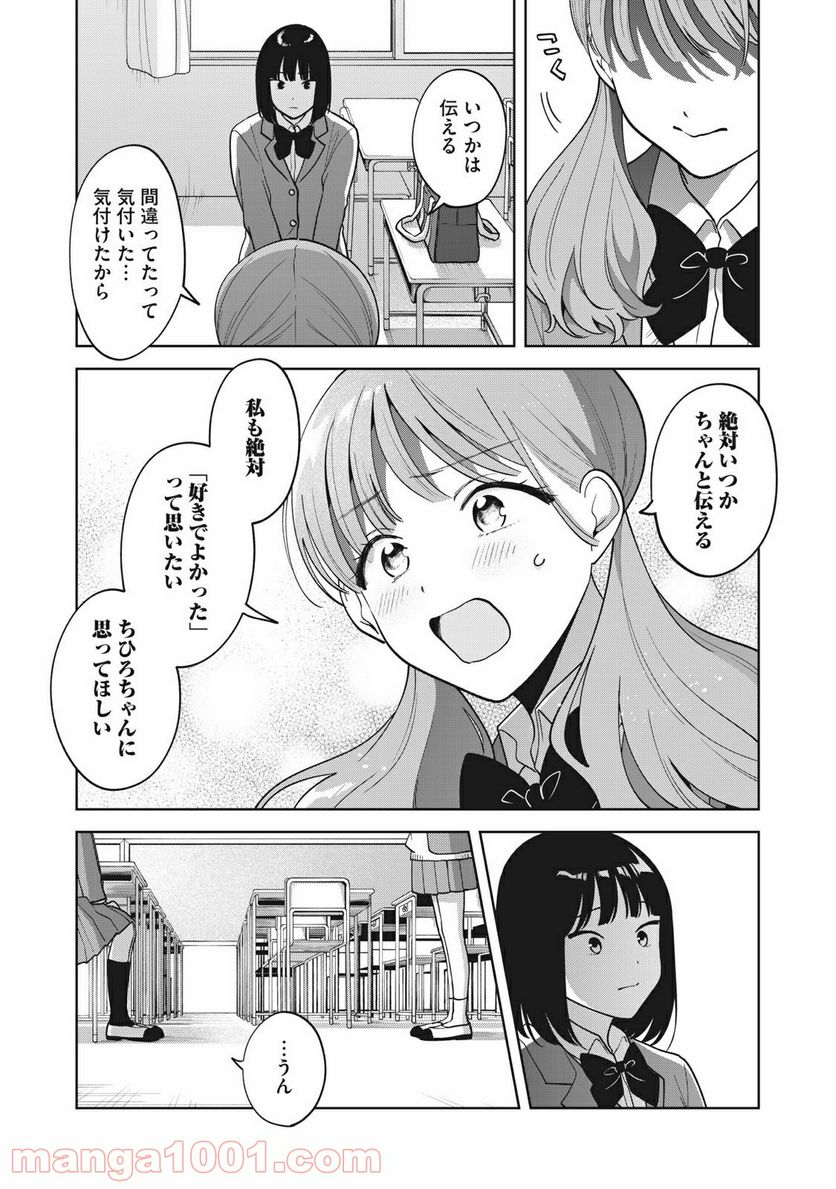 推しが隣で授業に集中できない！ - 第47話 - Page 20