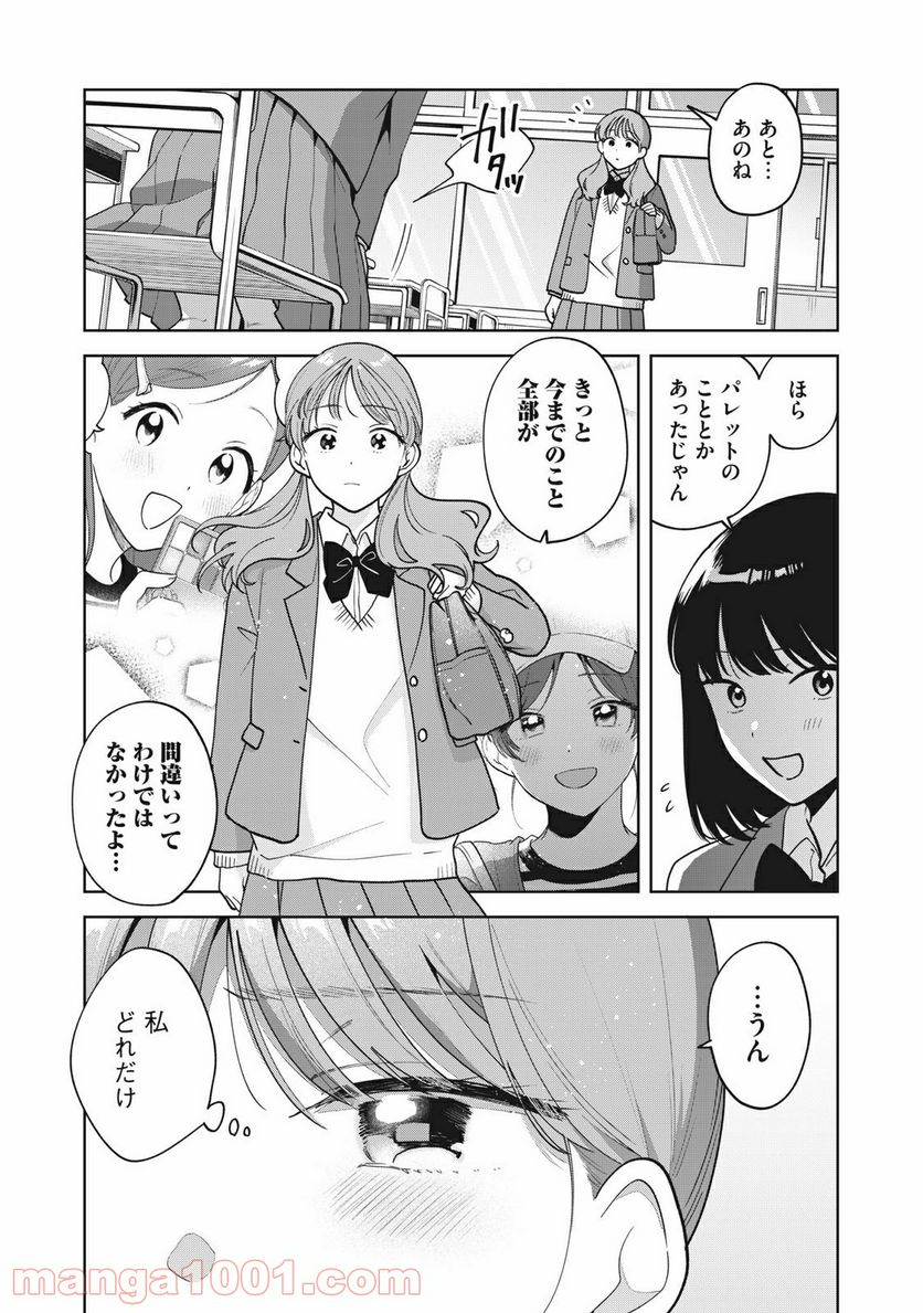 推しが隣で授業に集中できない！ - 第47話 - Page 21