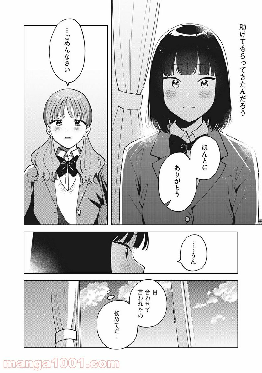 推しが隣で授業に集中できない！ - 第47話 - Page 22