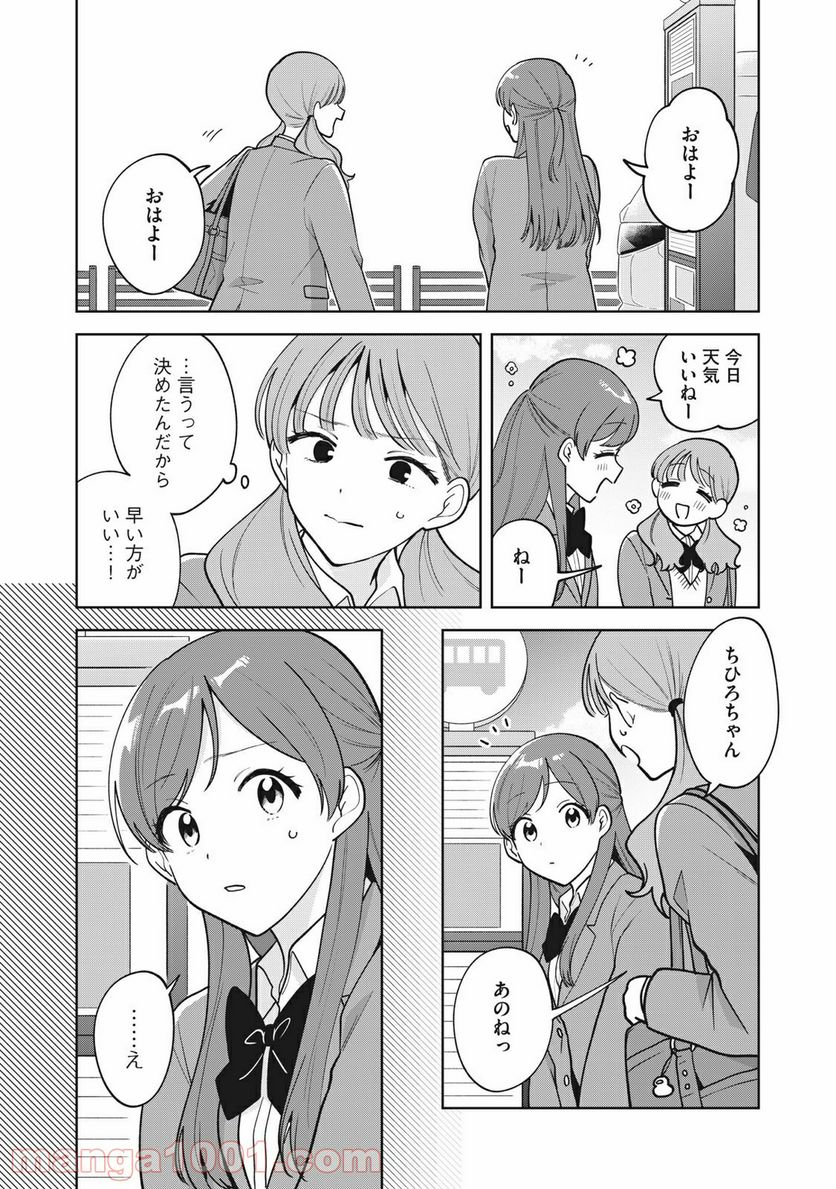 推しが隣で授業に集中できない！ - 第47話 - Page 4