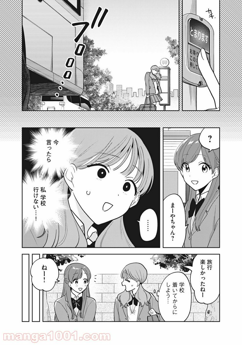 推しが隣で授業に集中できない！ - 第47話 - Page 6