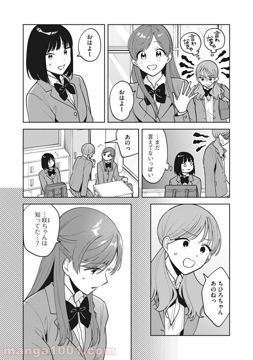 推しが隣で授業に集中できない！ - 第47話 - Page 7