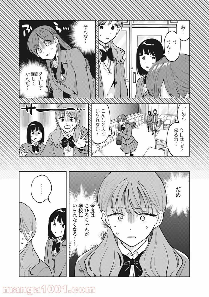 推しが隣で授業に集中できない！ - 第47話 - Page 8