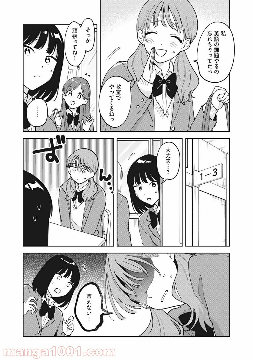 推しが隣で授業に集中できない！ - 第47話 - Page 9