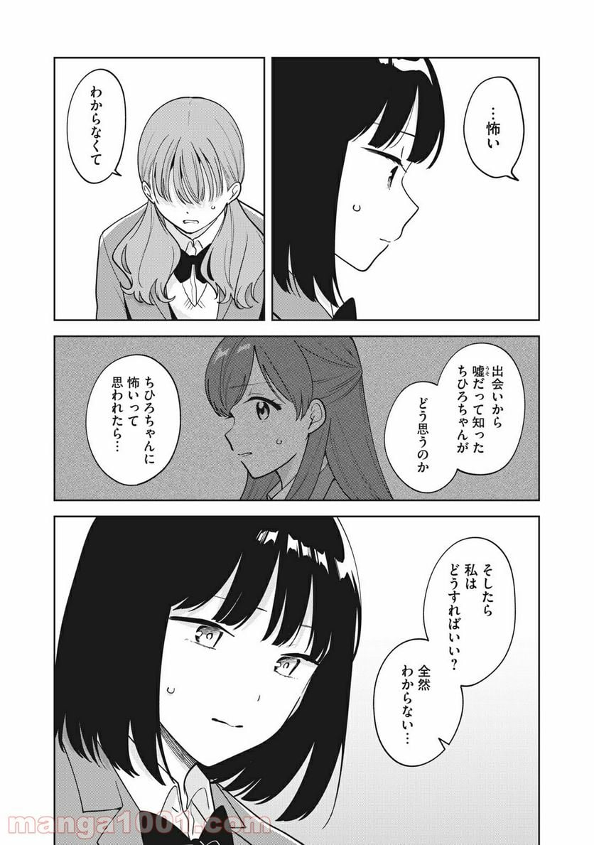 推しが隣で授業に集中できない！ - 第47話 - Page 10