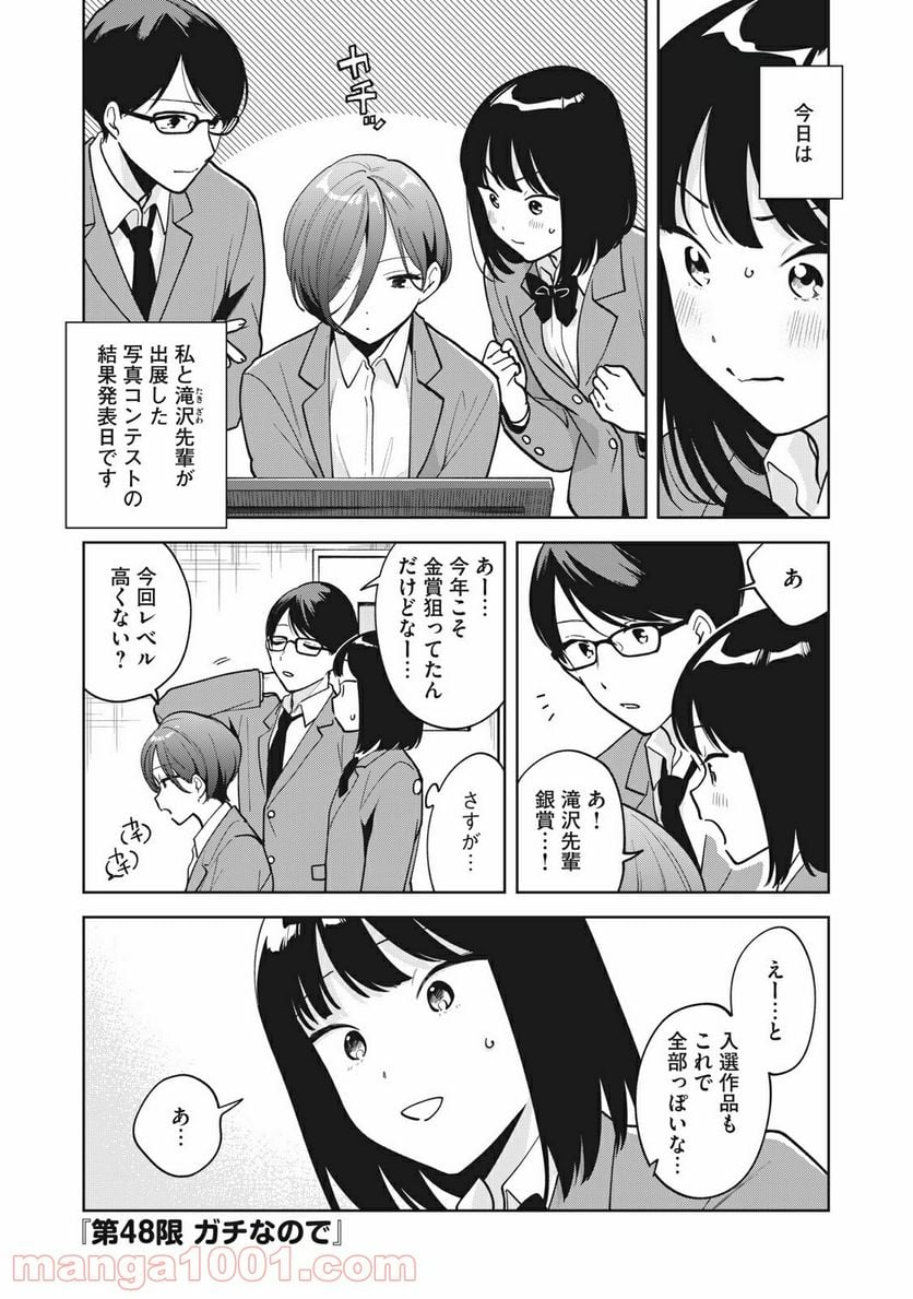 推しが隣で授業に集中できない！ - 第48話 - Page 1