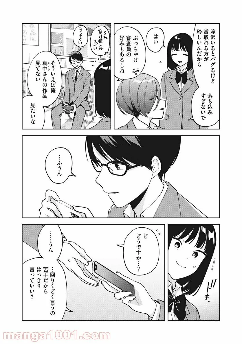 推しが隣で授業に集中できない！ - 第48話 - Page 2