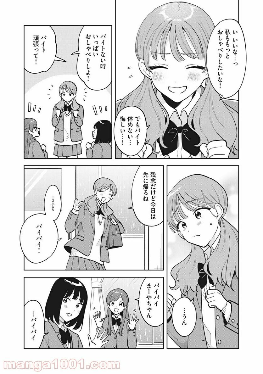 推しが隣で授業に集中できない！ - 第48話 - Page 12