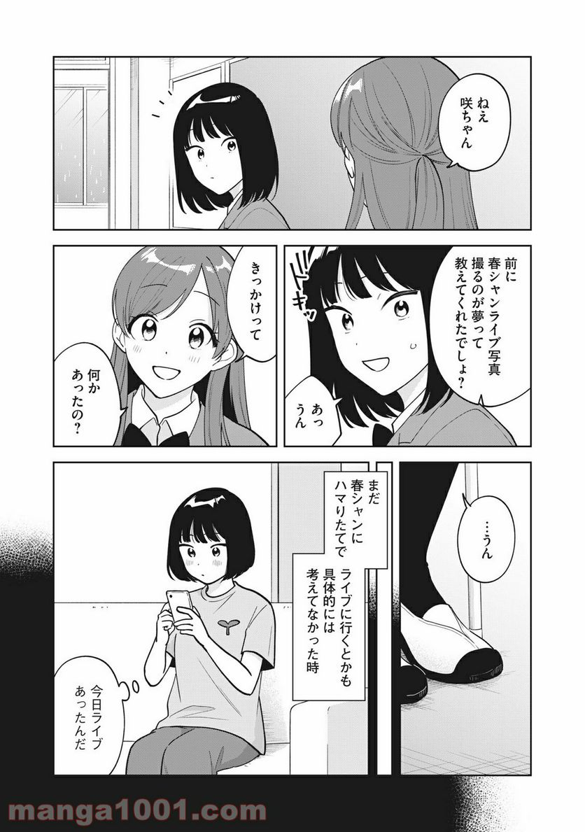 推しが隣で授業に集中できない！ - 第48話 - Page 13