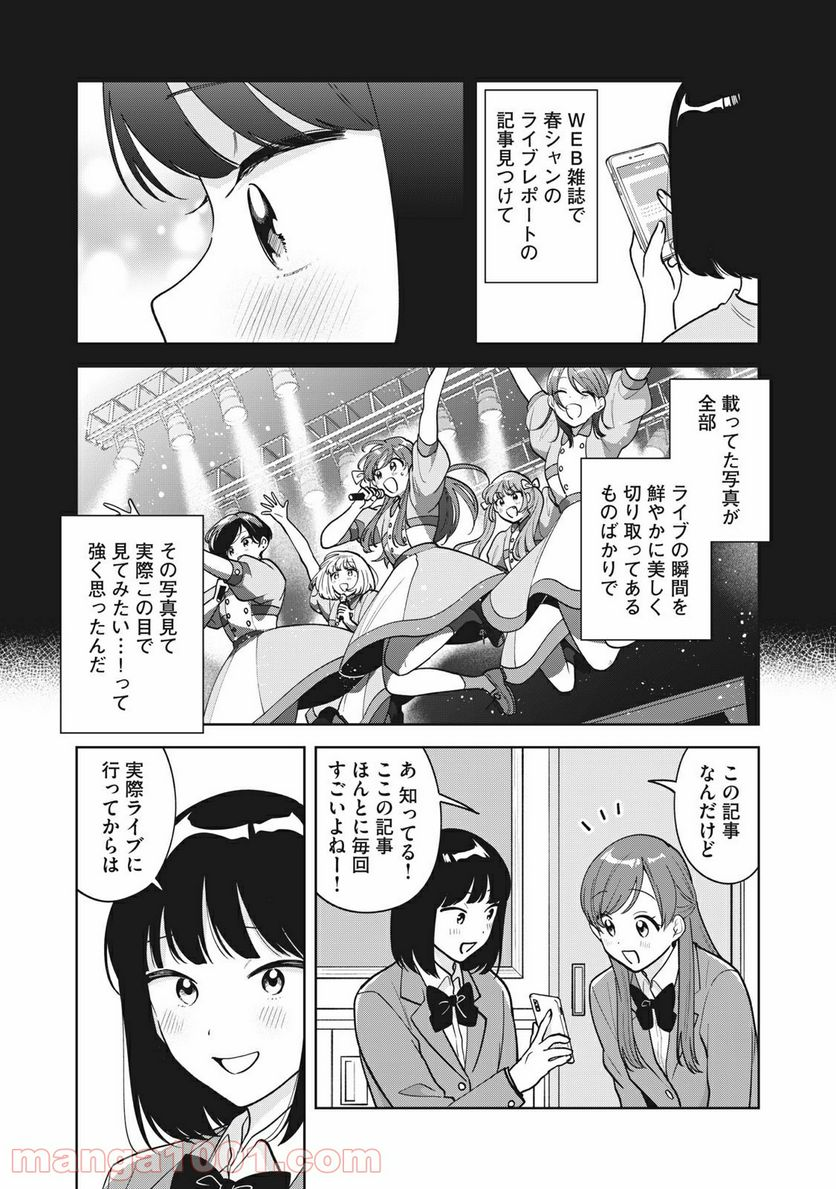 推しが隣で授業に集中できない！ - 第48話 - Page 14