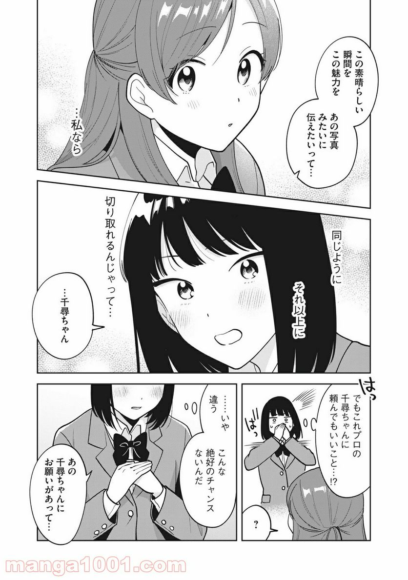 推しが隣で授業に集中できない！ - 第48話 - Page 15