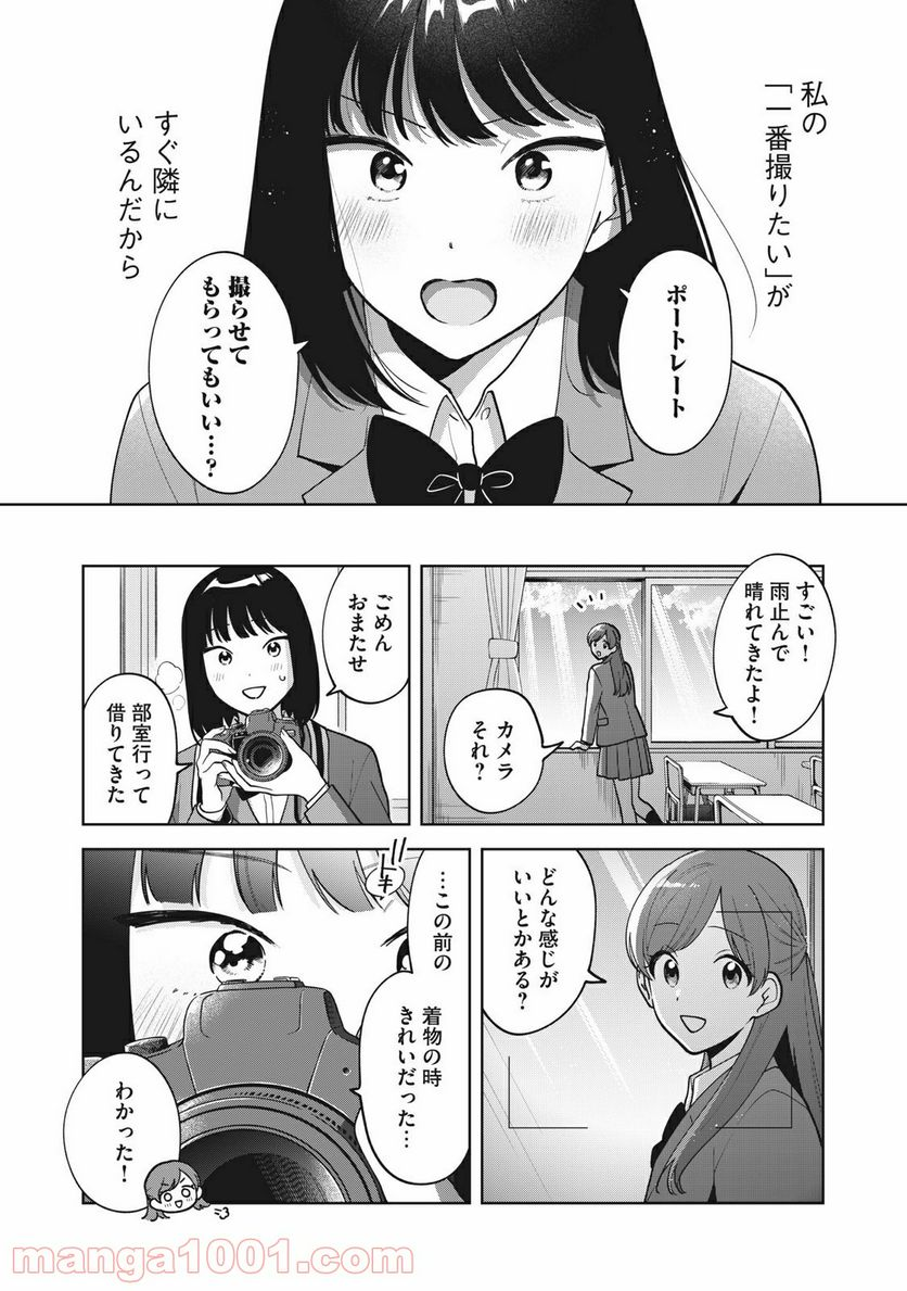 推しが隣で授業に集中できない！ - 第48話 - Page 16