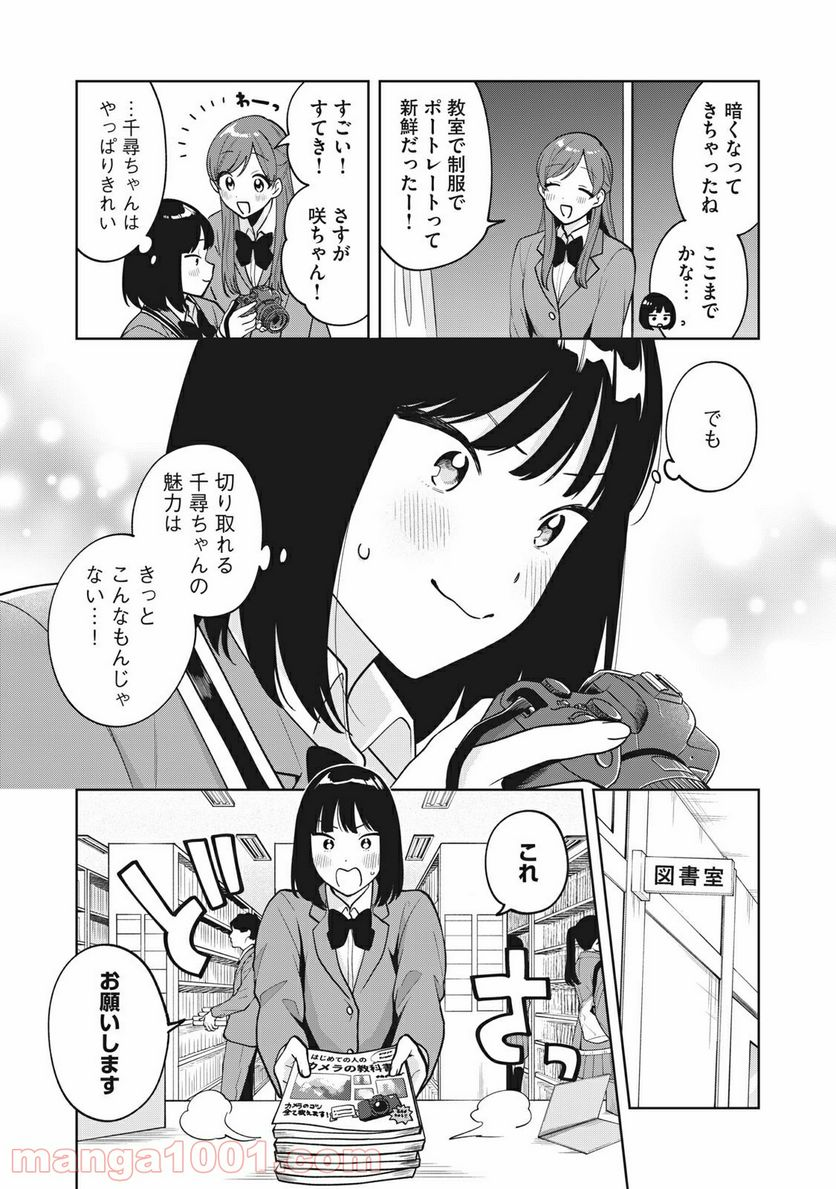 推しが隣で授業に集中できない！ - 第48話 - Page 18