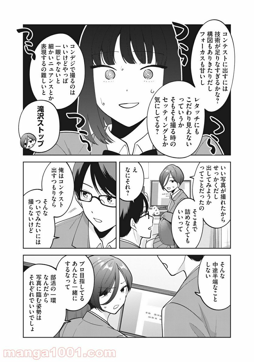 推しが隣で授業に集中できない！ - 第48話 - Page 3