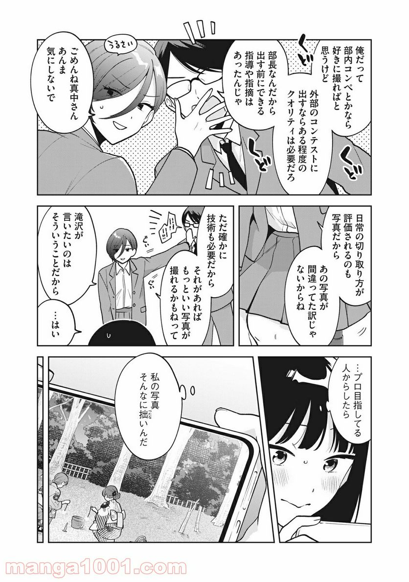 推しが隣で授業に集中できない！ - 第48話 - Page 4