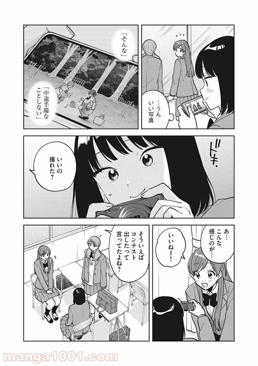 推しが隣で授業に集中できない！ - 第48話 - Page 7