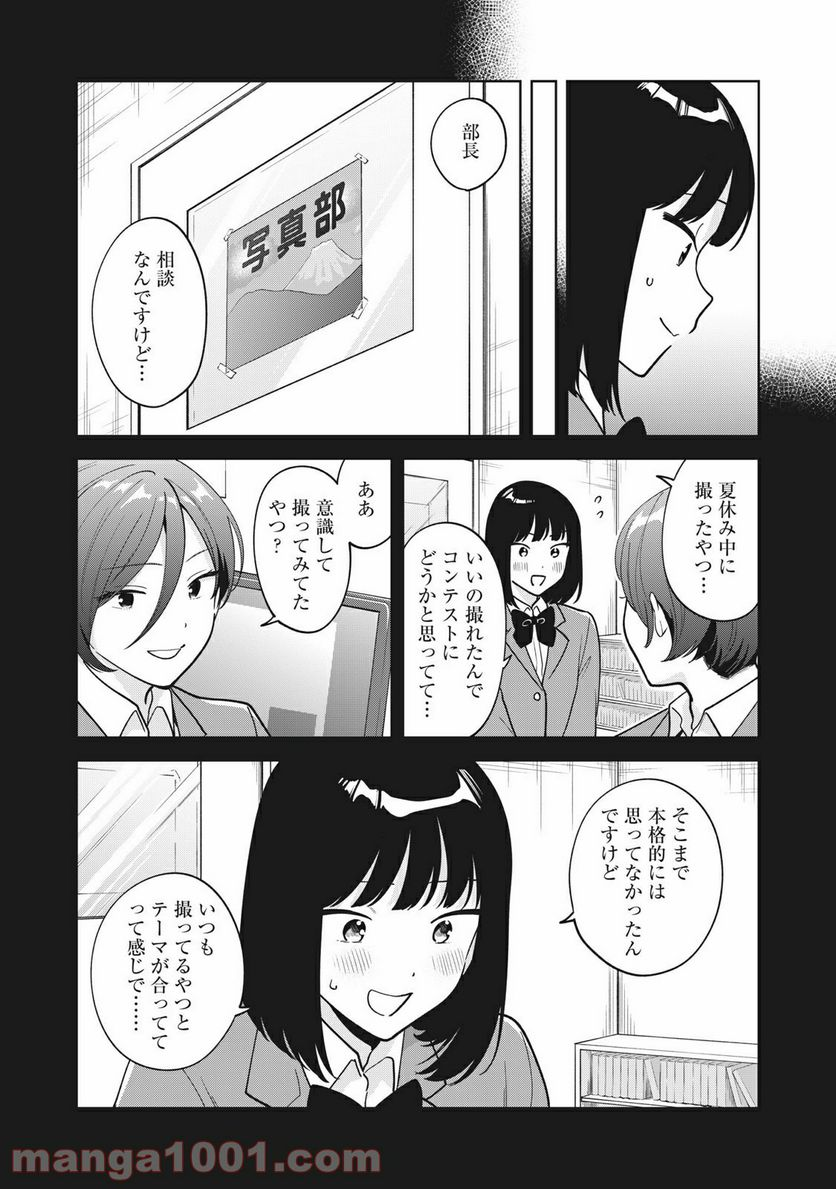 推しが隣で授業に集中できない！ - 第48話 - Page 9