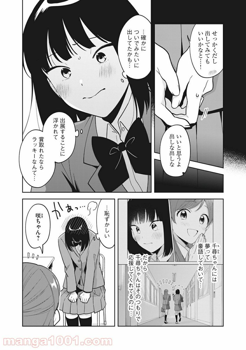 推しが隣で授業に集中できない！ - 第48話 - Page 10