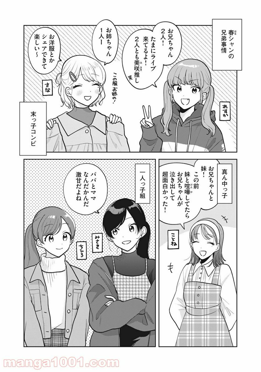 推しが隣で授業に集中できない！ - 第49.5話 - Page 1