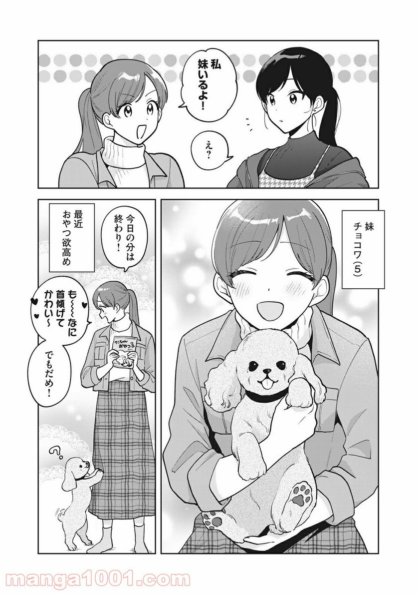 推しが隣で授業に集中できない！ - 第49.5話 - Page 2