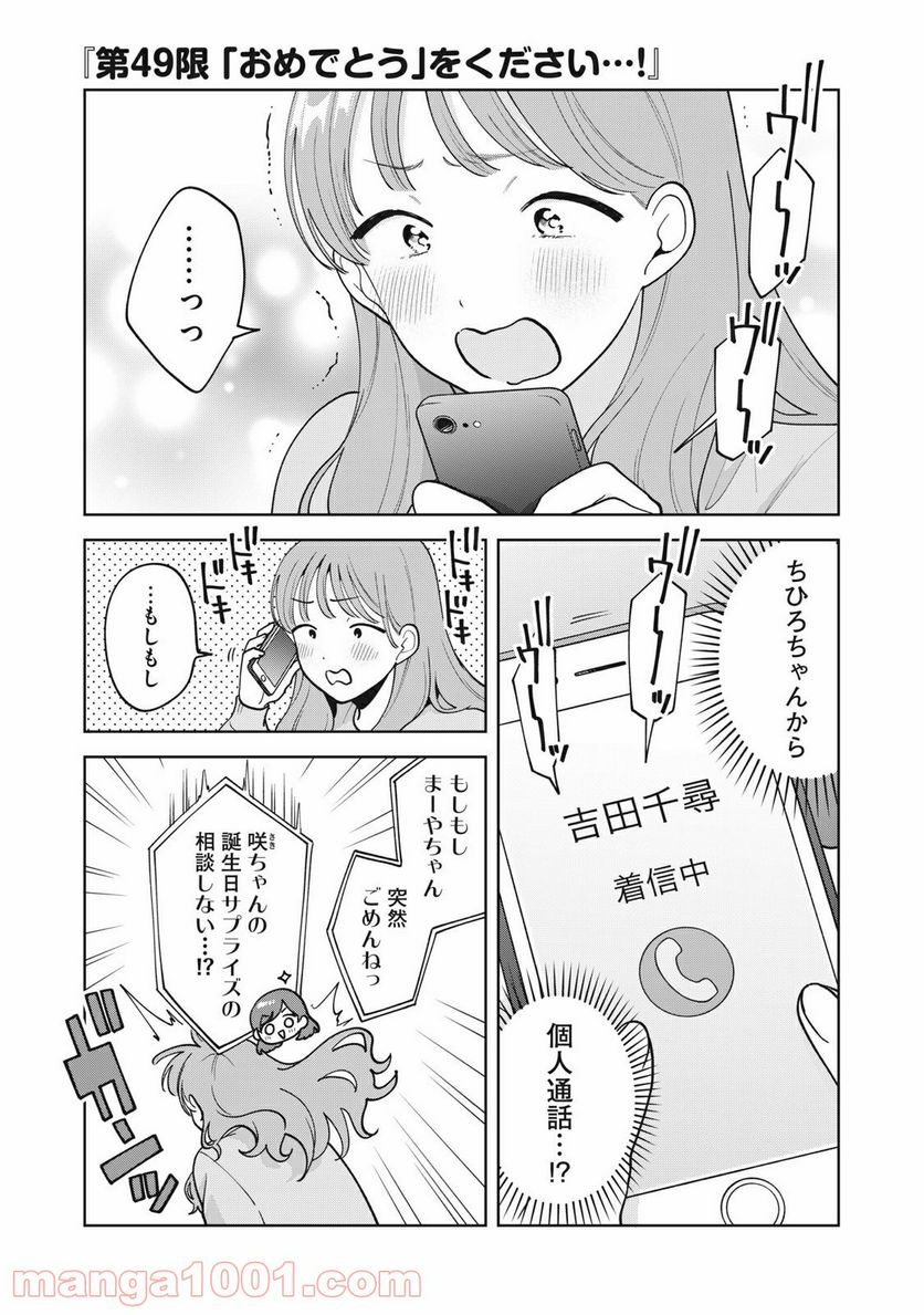 推しが隣で授業に集中できない！ - 第49話 - Page 1