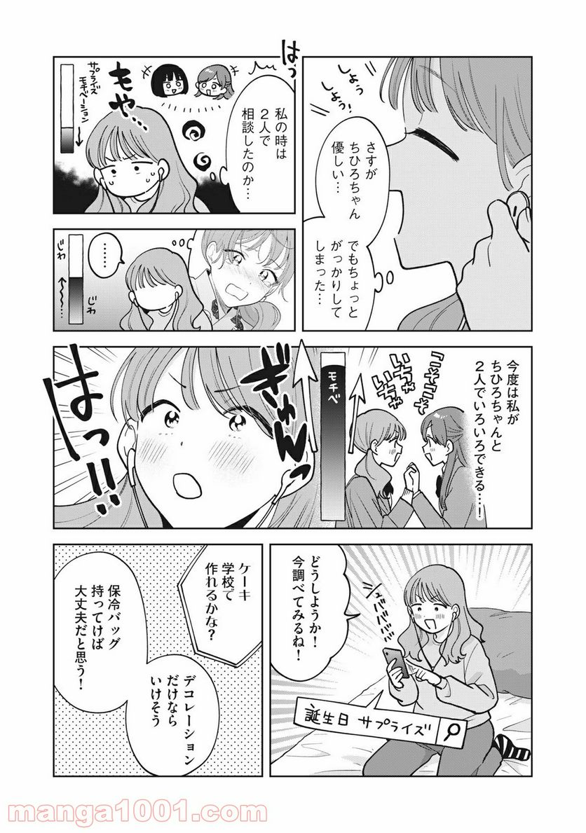 推しが隣で授業に集中できない！ - 第49話 - Page 2