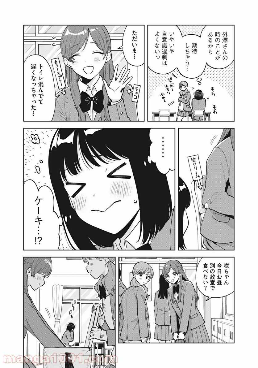 推しが隣で授業に集中できない！ - 第49話 - Page 11