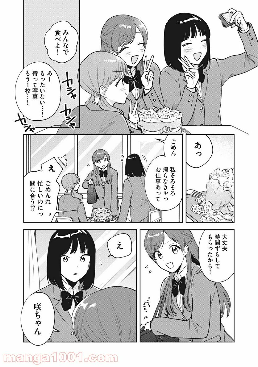 推しが隣で授業に集中できない！ - 第49話 - Page 13