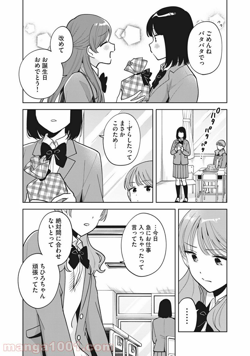 推しが隣で授業に集中できない！ - 第49話 - Page 14