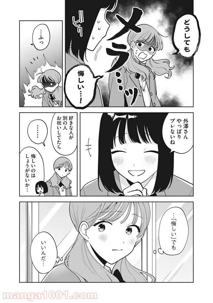 推しが隣で授業に集中できない！ - 第49話 - Page 16