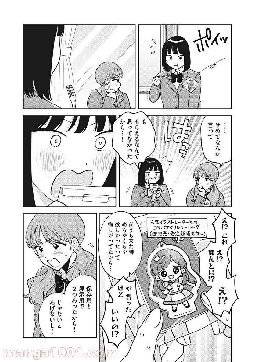 推しが隣で授業に集中できない！ - 第49話 - Page 17