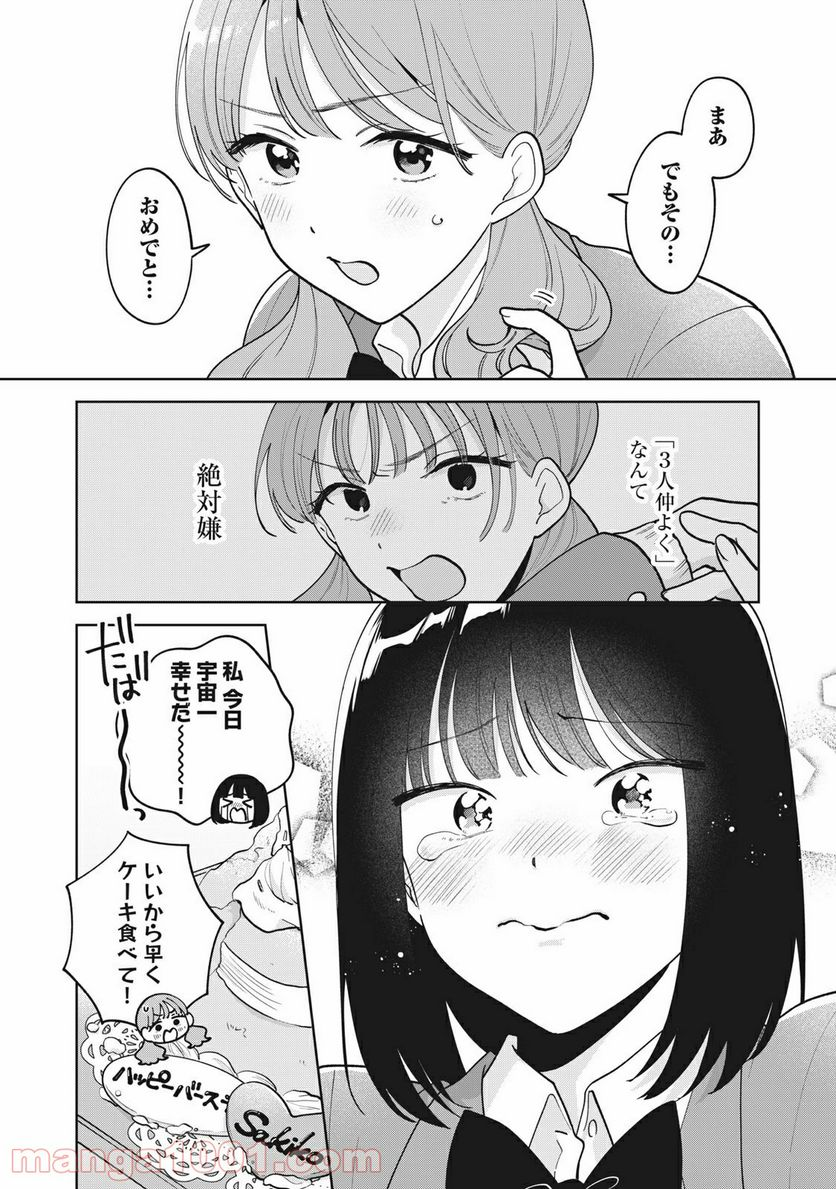 推しが隣で授業に集中できない！ - 第49話 - Page 18