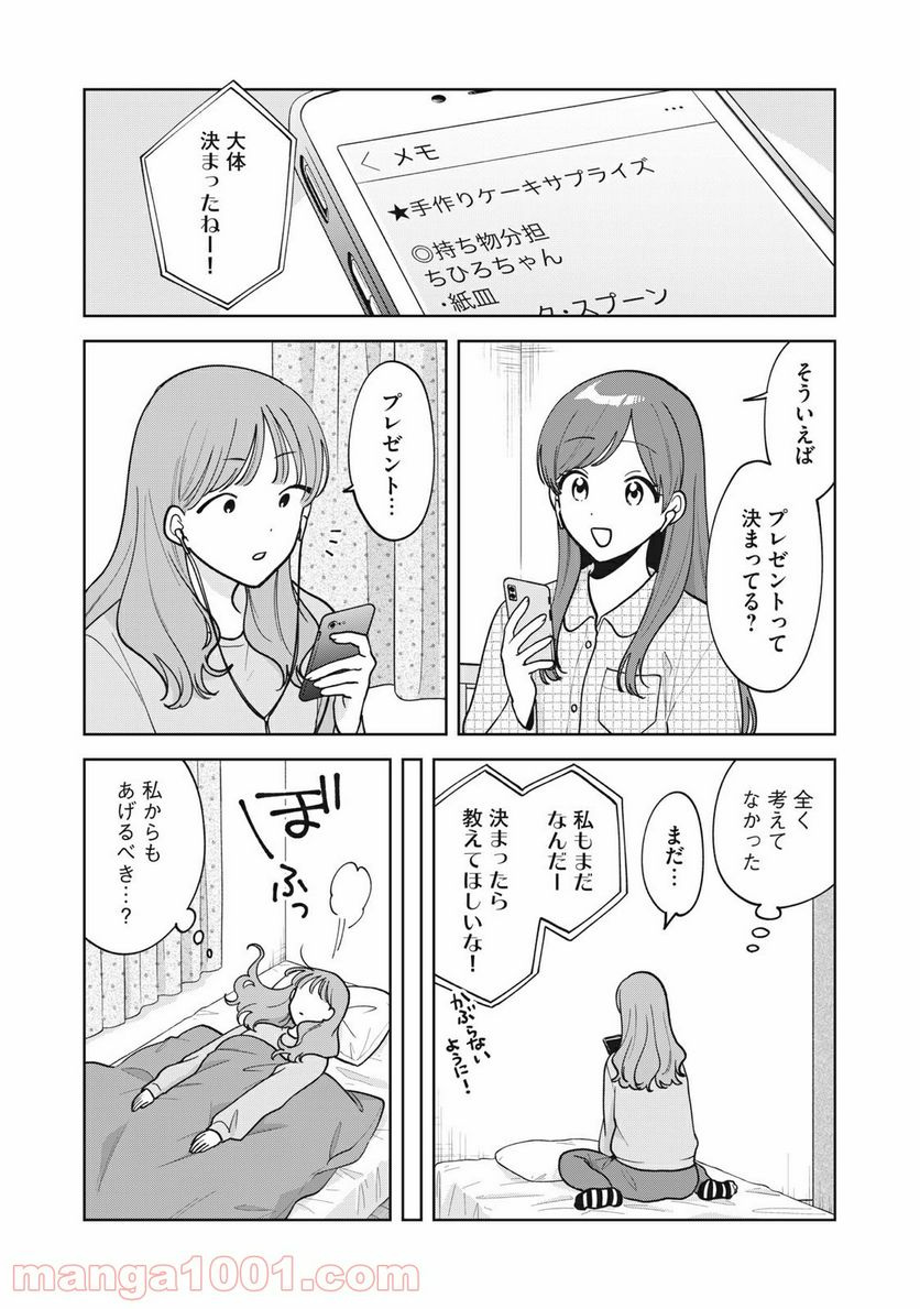 推しが隣で授業に集中できない！ - 第49話 - Page 3