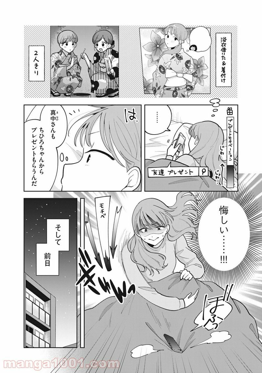 推しが隣で授業に集中できない！ - 第49話 - Page 4