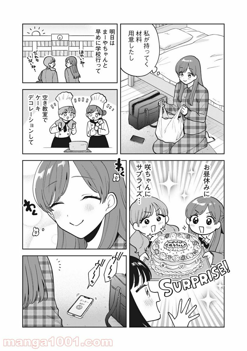 推しが隣で授業に集中できない！ - 第49話 - Page 5