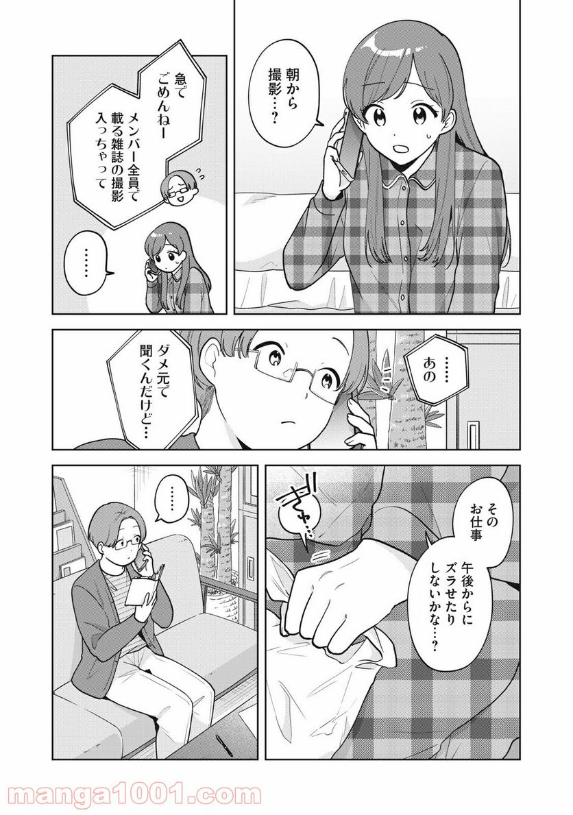 推しが隣で授業に集中できない！ - 第49話 - Page 6