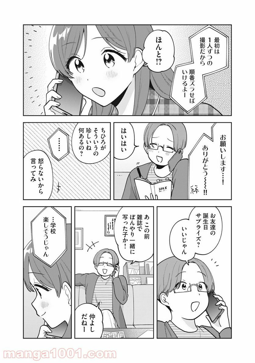 推しが隣で授業に集中できない！ - 第49話 - Page 7