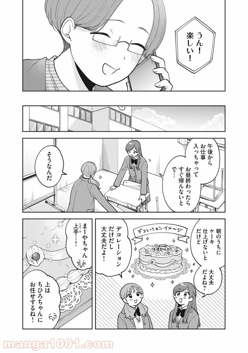 推しが隣で授業に集中できない！ - 第49話 - Page 8