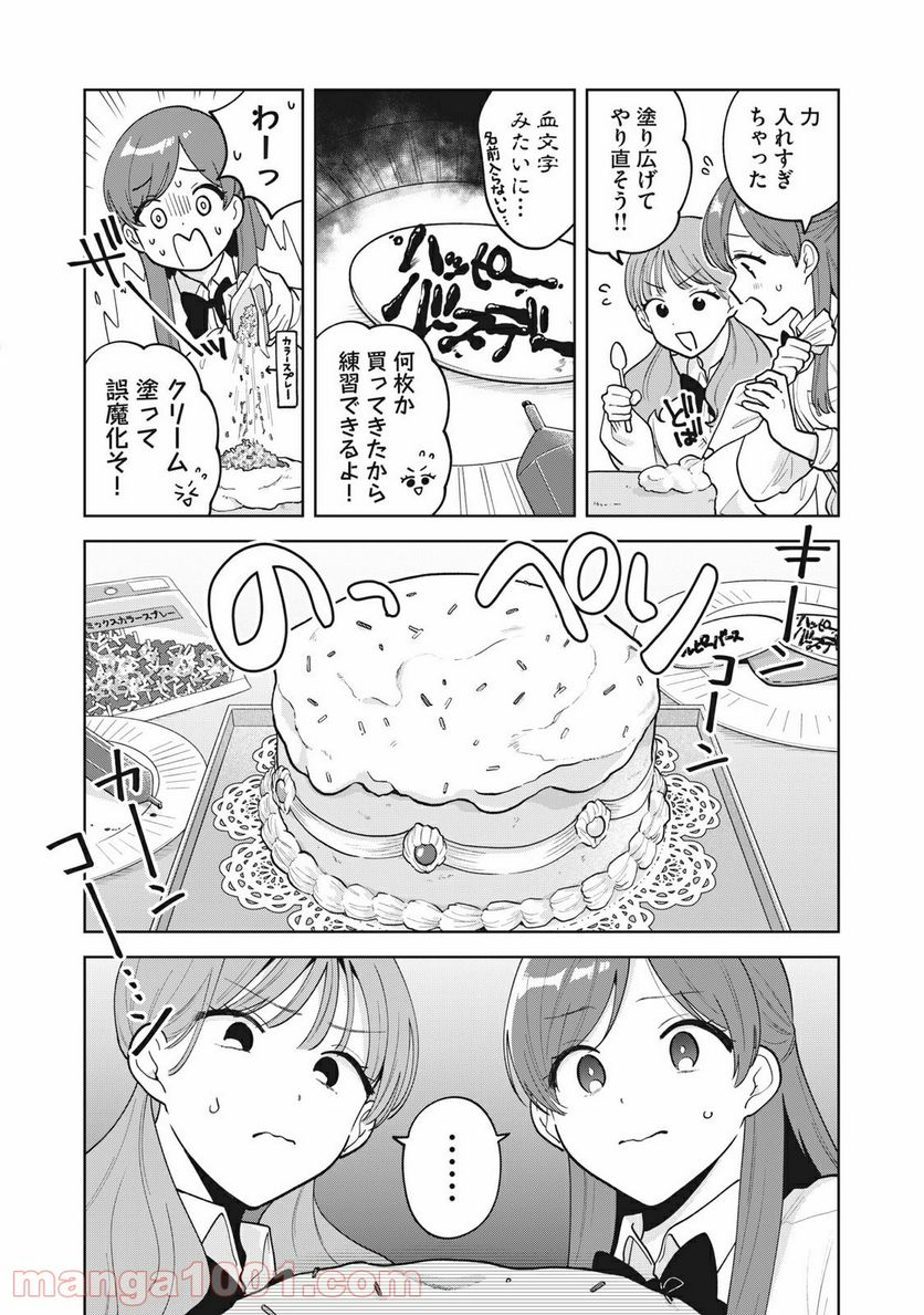 推しが隣で授業に集中できない！ - 第49話 - Page 9