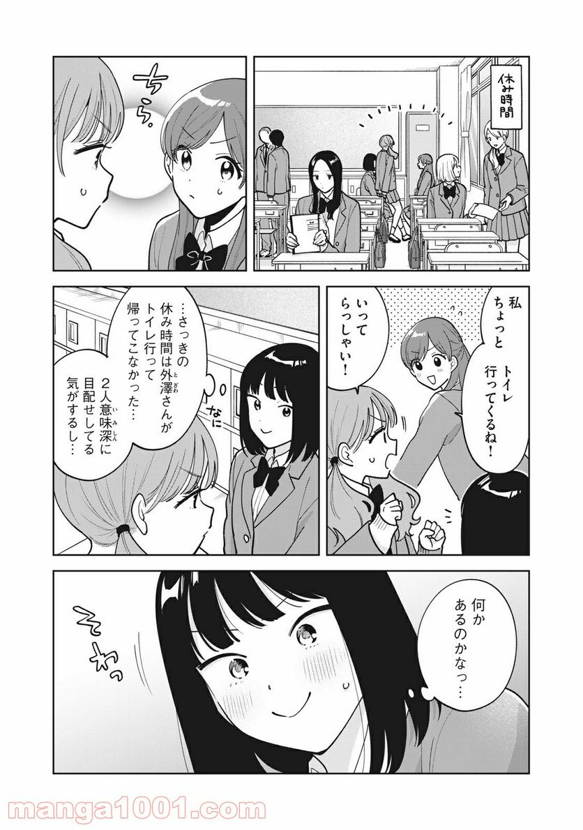 推しが隣で授業に集中できない！ - 第49話 - Page 10