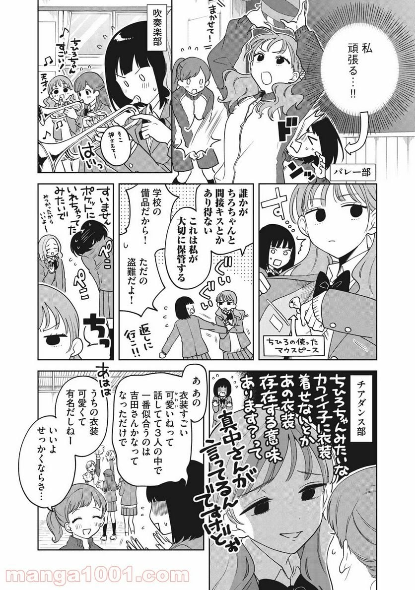 推しが隣で授業に集中できない！ - 第5話 - Page 11