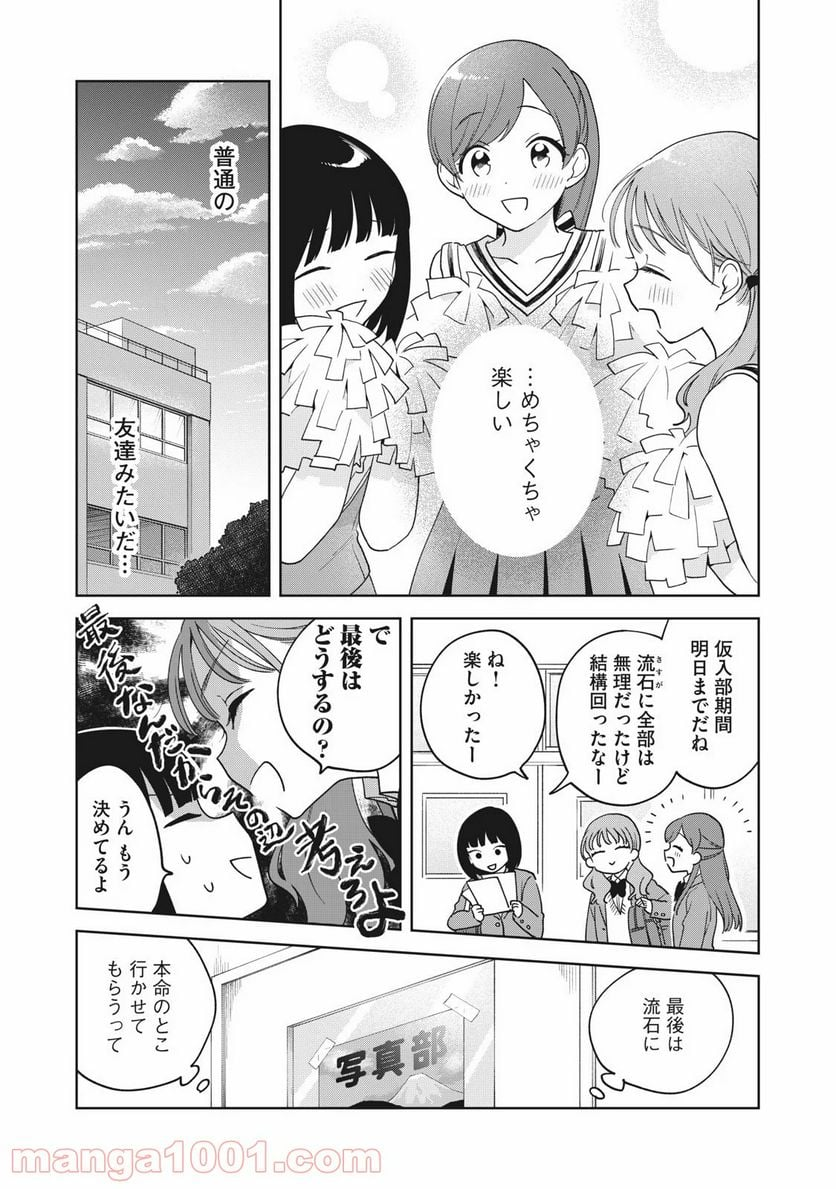 推しが隣で授業に集中できない！ - 第5話 - Page 13