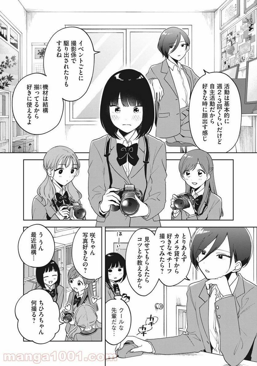 推しが隣で授業に集中できない！ - 第5話 - Page 14