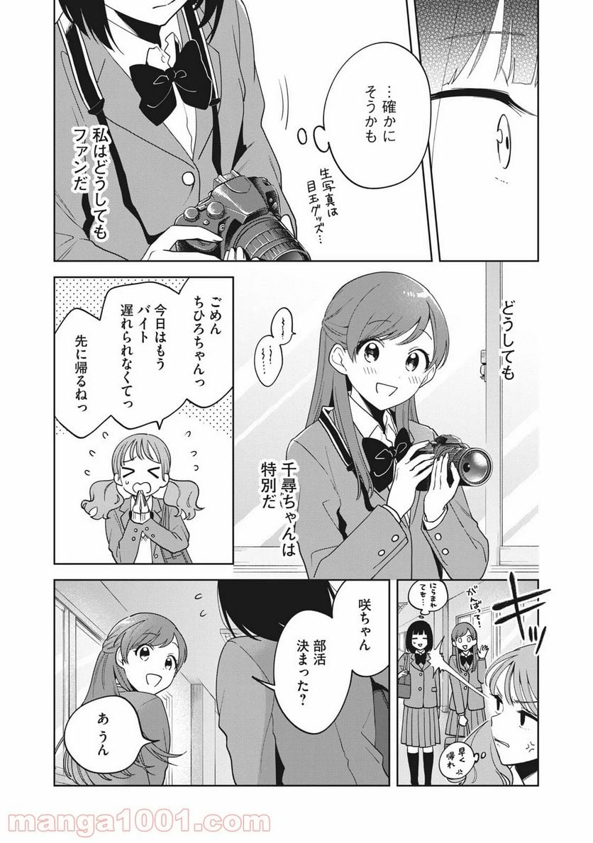 推しが隣で授業に集中できない！ - 第5話 - Page 17