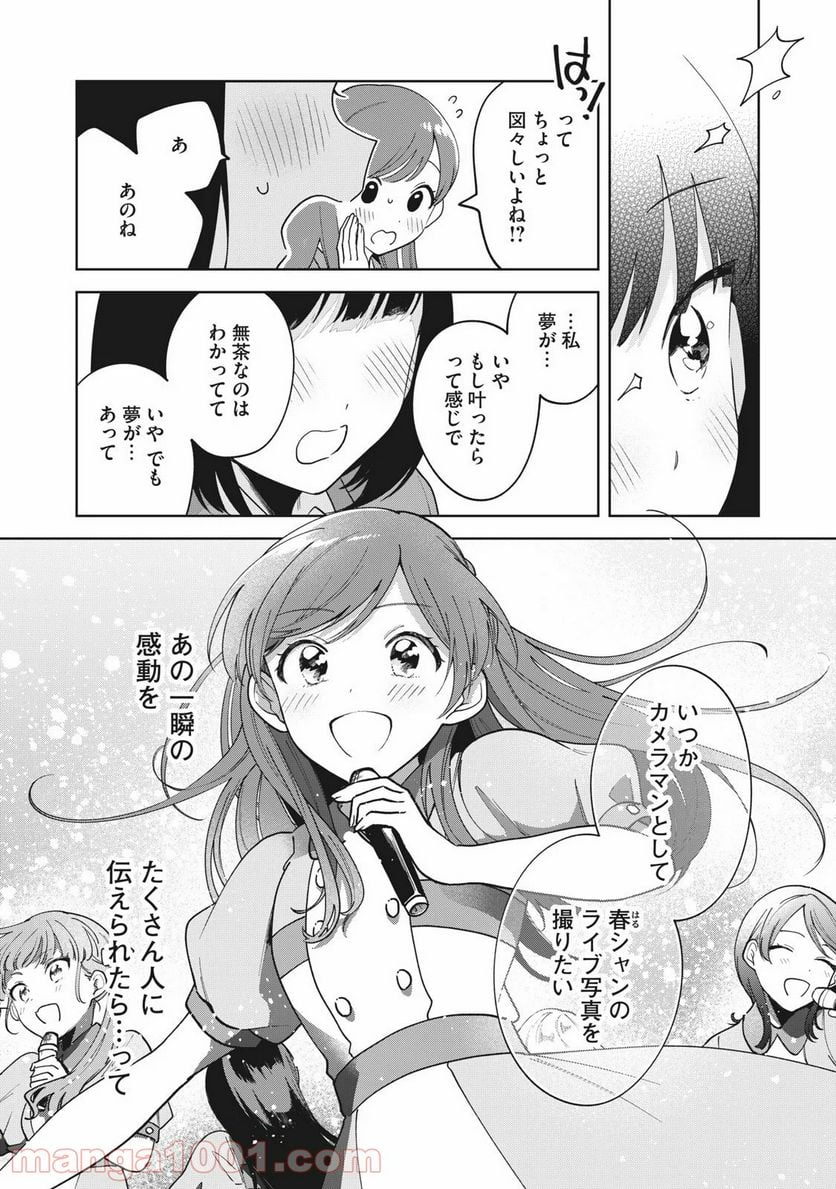 推しが隣で授業に集中できない！ - 第5話 - Page 19