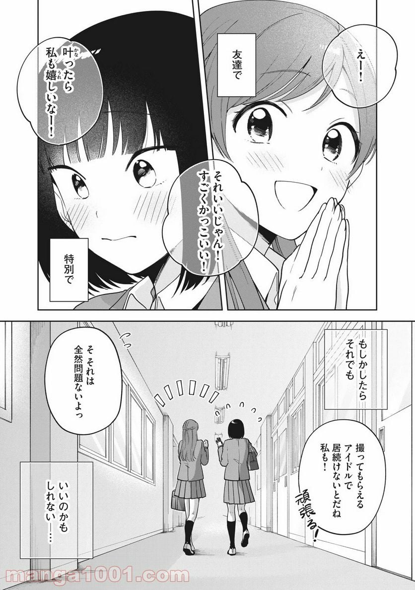 推しが隣で授業に集中できない！ - 第5話 - Page 20