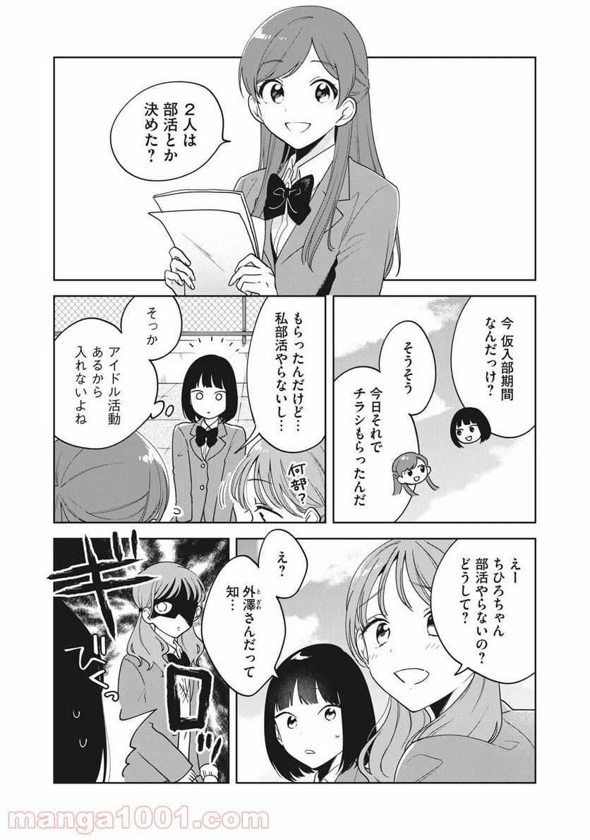 推しが隣で授業に集中できない！ - 第5話 - Page 3