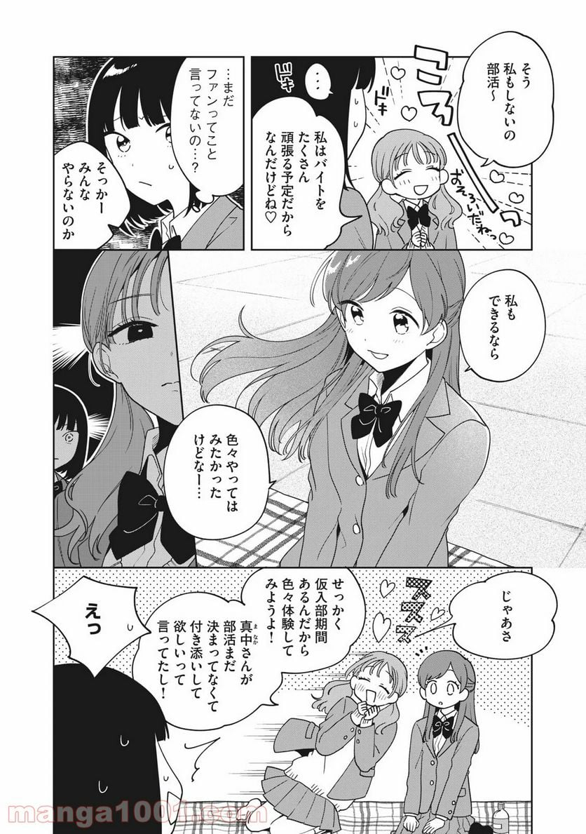 推しが隣で授業に集中できない！ - 第5話 - Page 4