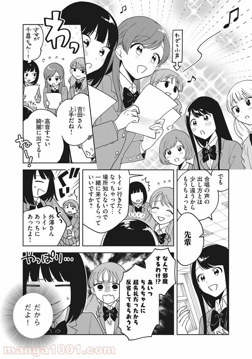 推しが隣で授業に集中できない！ - 第5話 - Page 9